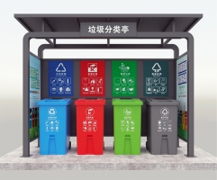 垃圾分類投放亭